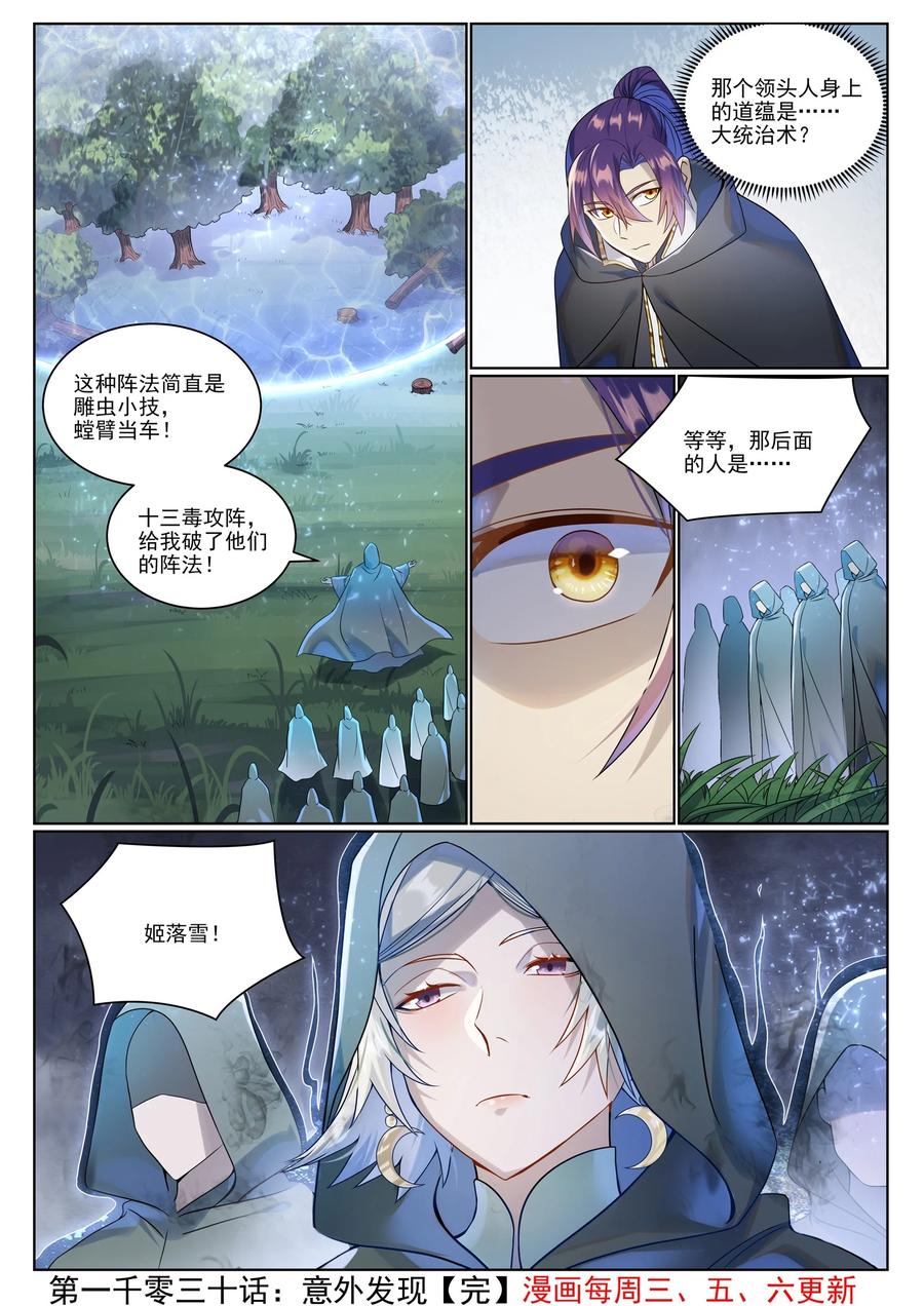 百炼成神 第1030回 意外发现 第16页