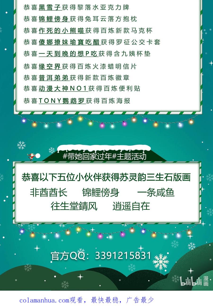 百炼成神 第1030回 意外发现 第18页