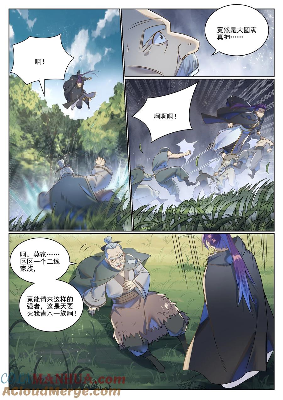 百炼成神 第1030回 意外发现 第11页