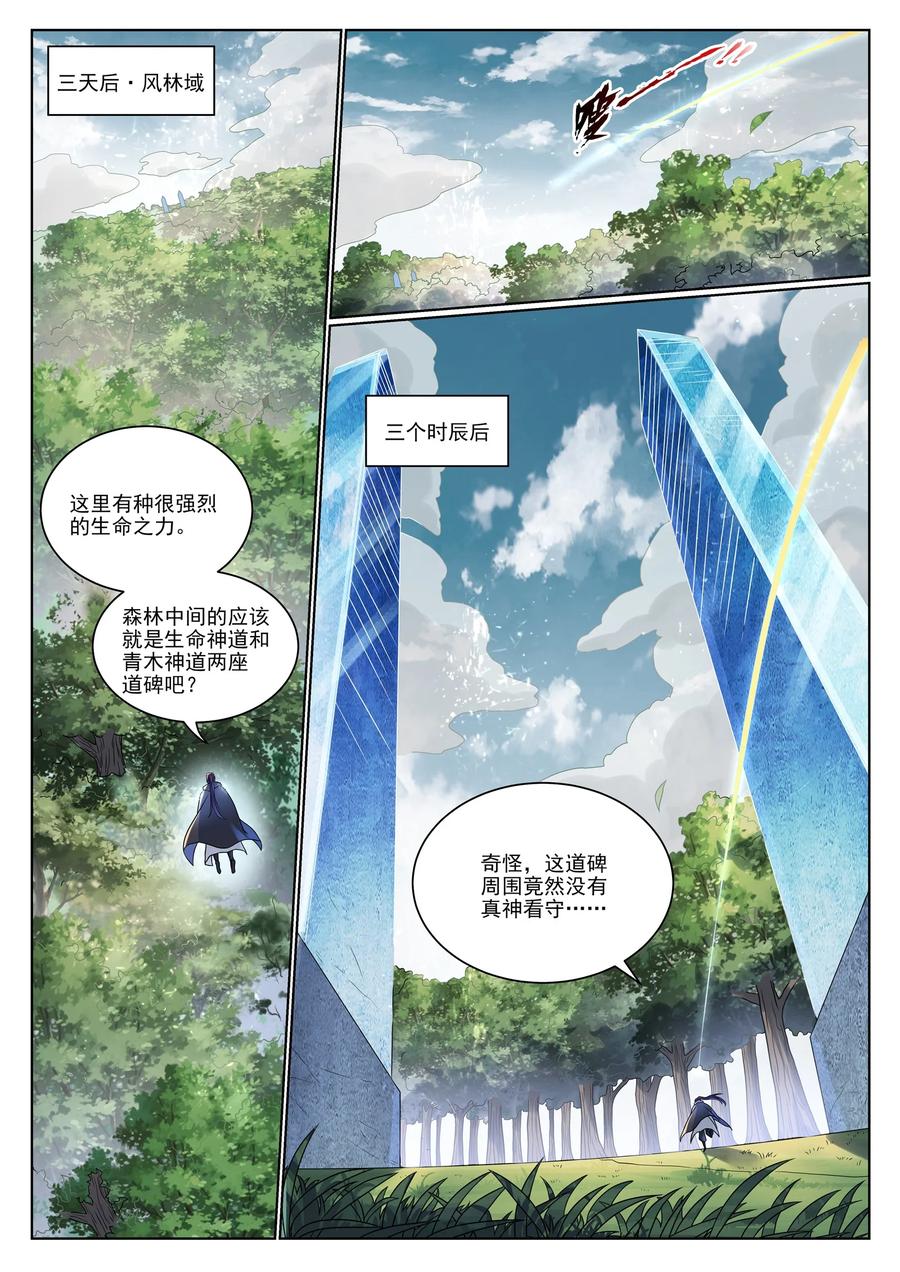 百炼成神 第1030回 意外发现 第6页