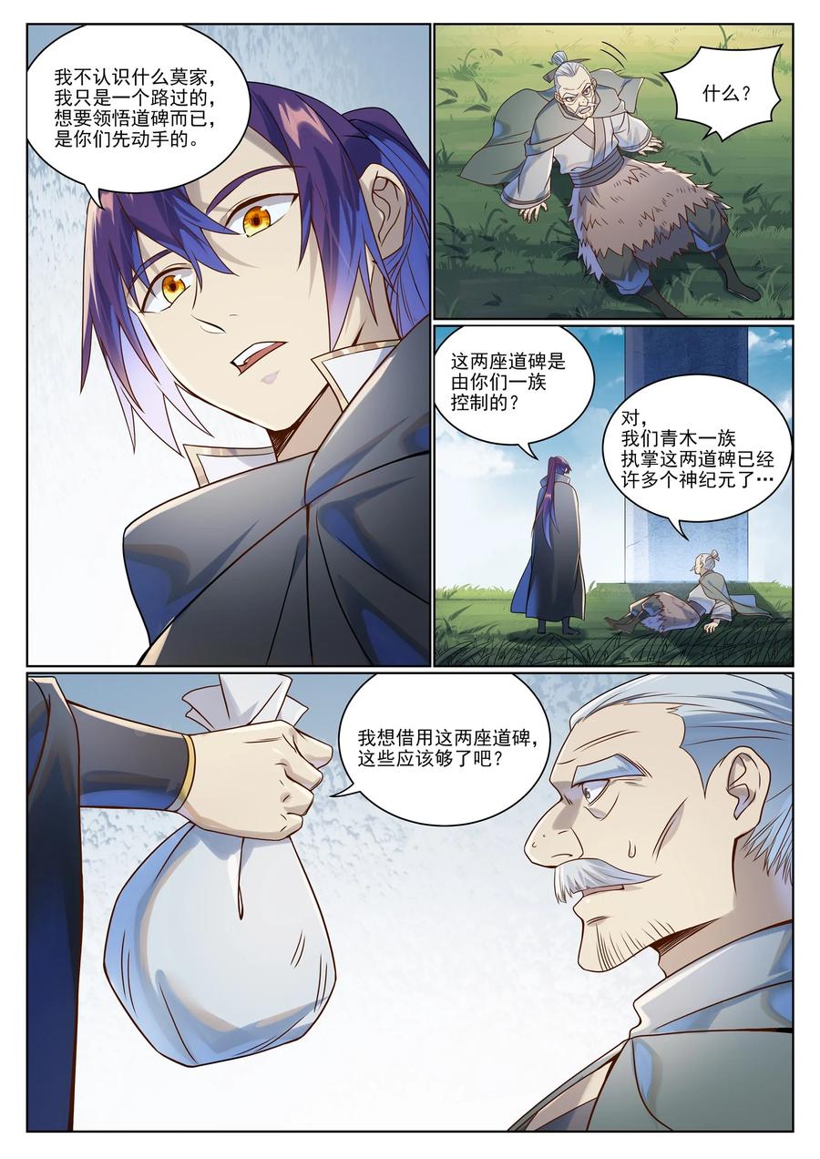 百炼成神 第1030回 意外发现 第12页