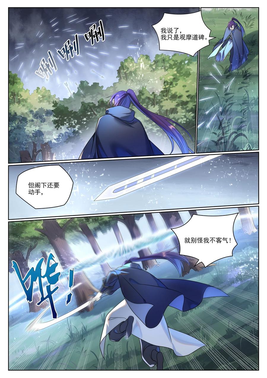 百炼成神 第1030回 意外发现 第8页