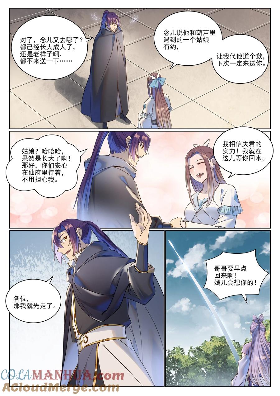 百炼成神 第1030回 意外发现 第5页