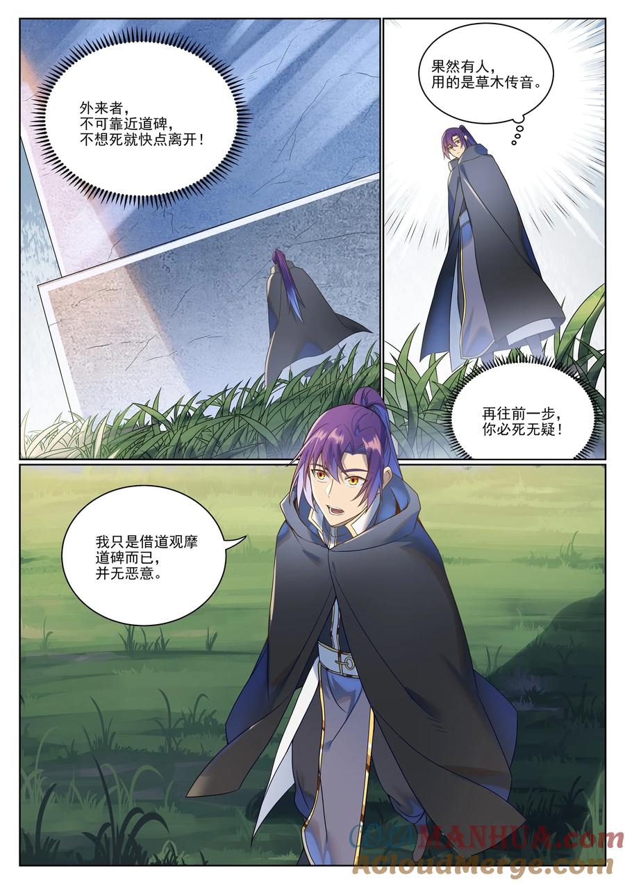 百炼成神 第1030回 意外发现 第7页
