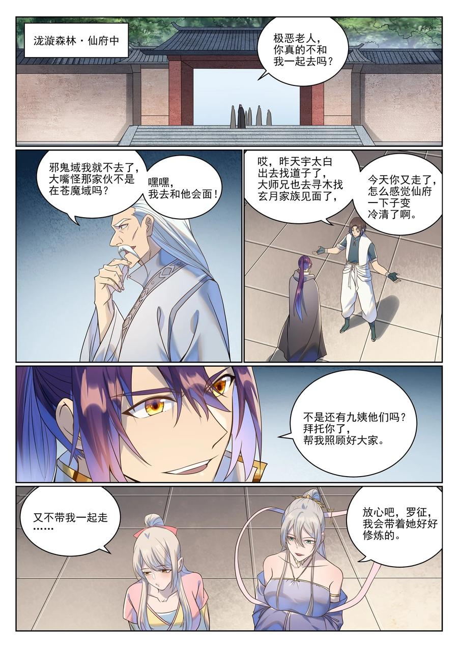 百炼成神 第1030回 意外发现 第4页