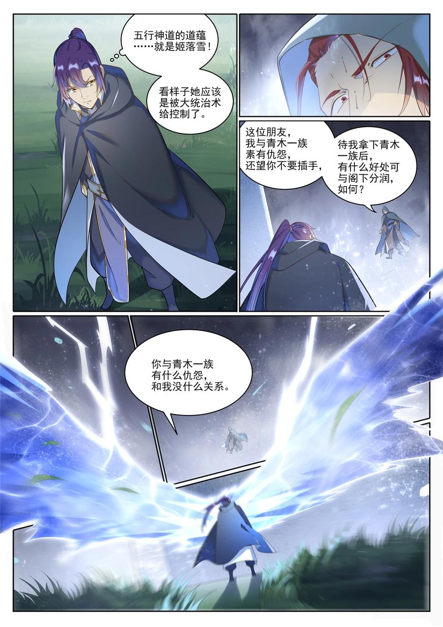 百炼成神 第1031回 解救道子 第2页