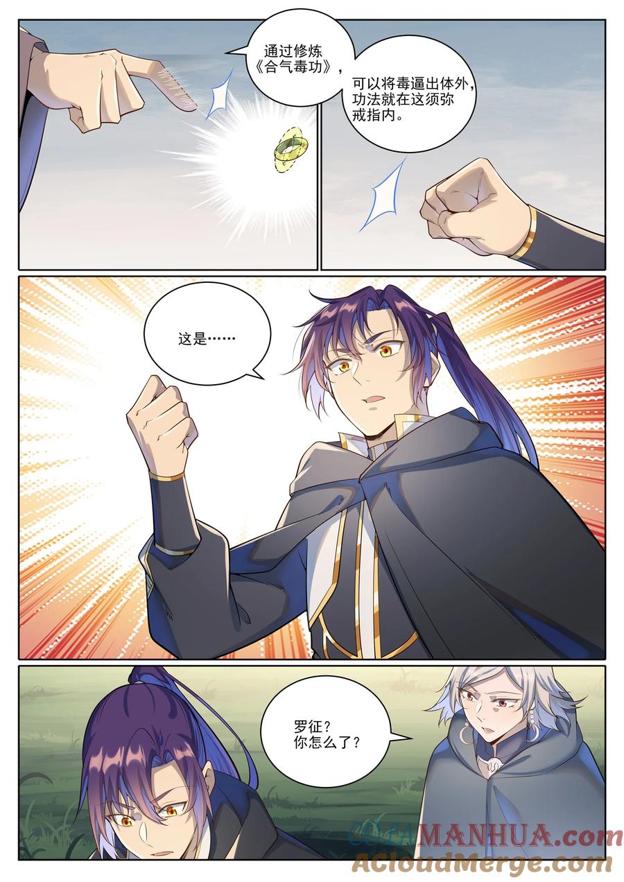 百炼成神 第1031回 解救道子 第9页