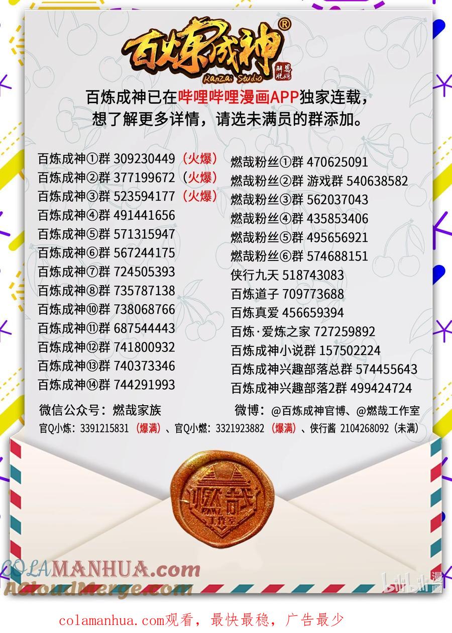 百炼成神 第1031回 解救道子 第17页