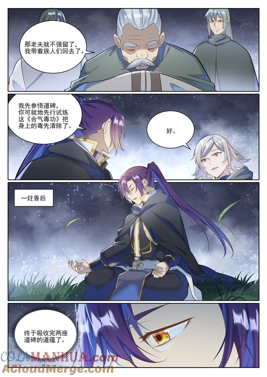 百炼成神 第1031回 解救道子 第13页
