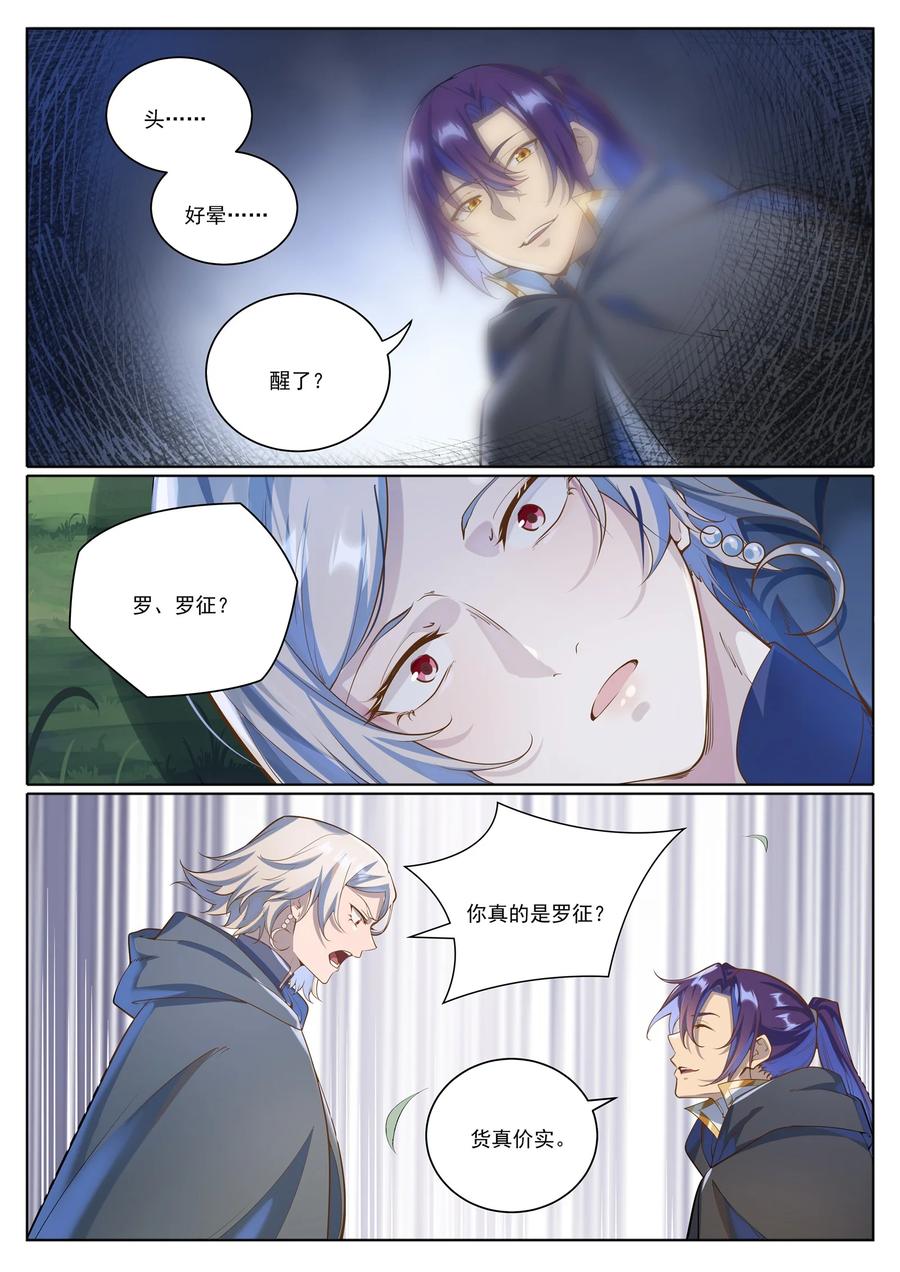 百炼成神 第1031回 解救道子 第6页