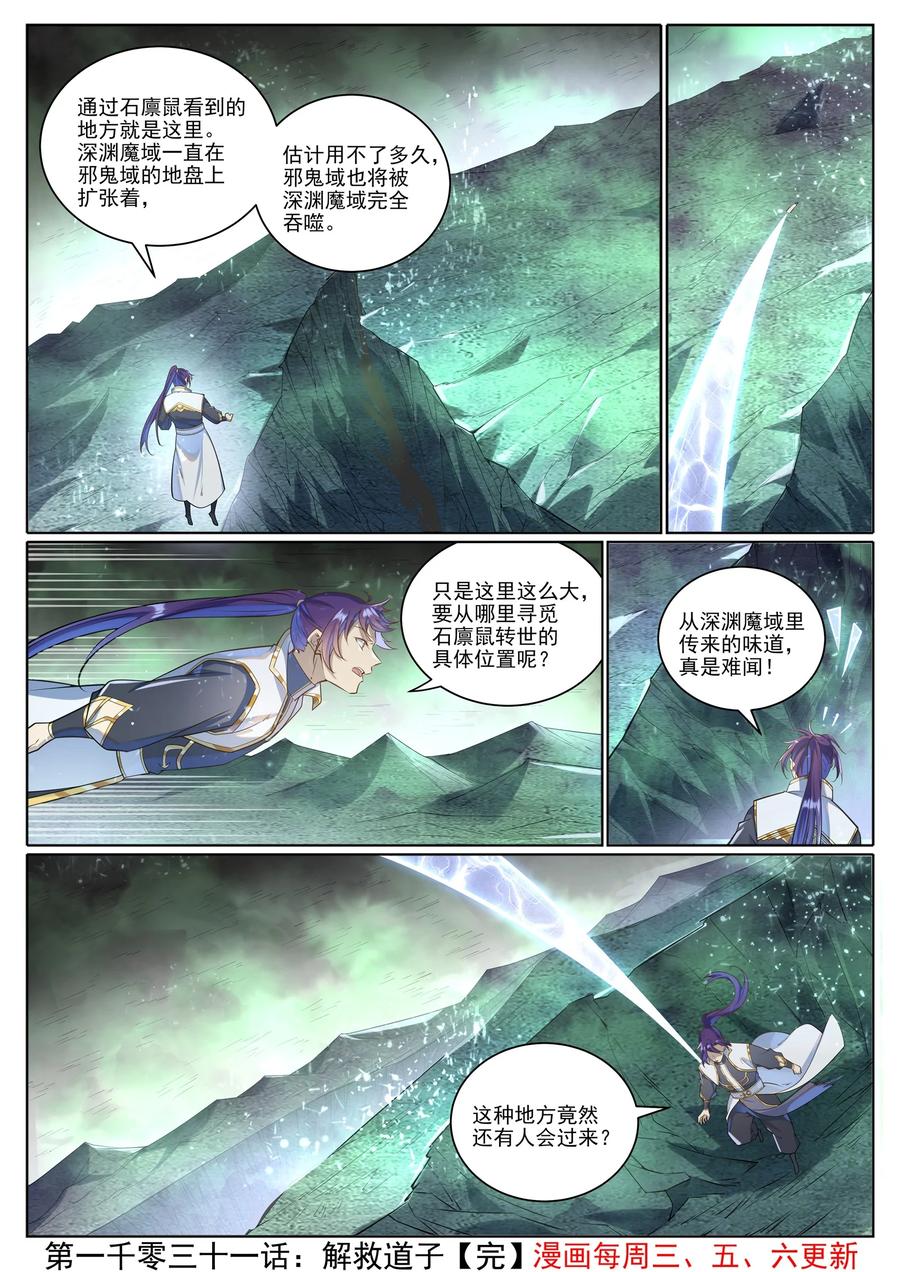 百炼成神 第1031回 解救道子 第16页