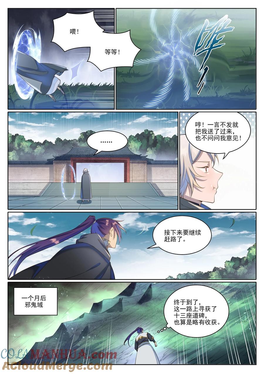 百炼成神 第1031回 解救道子 第15页