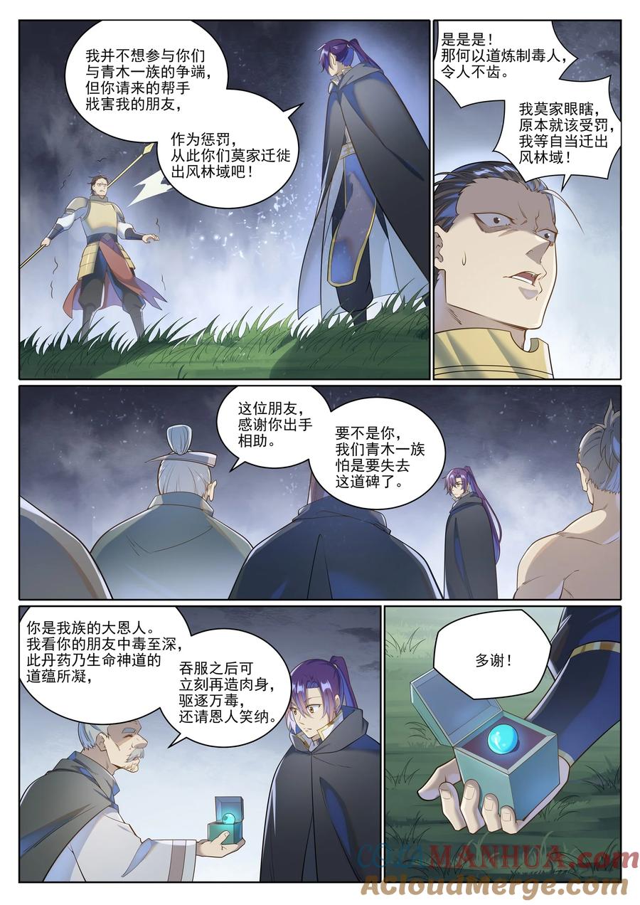 百炼成神 第1031回 解救道子 第11页