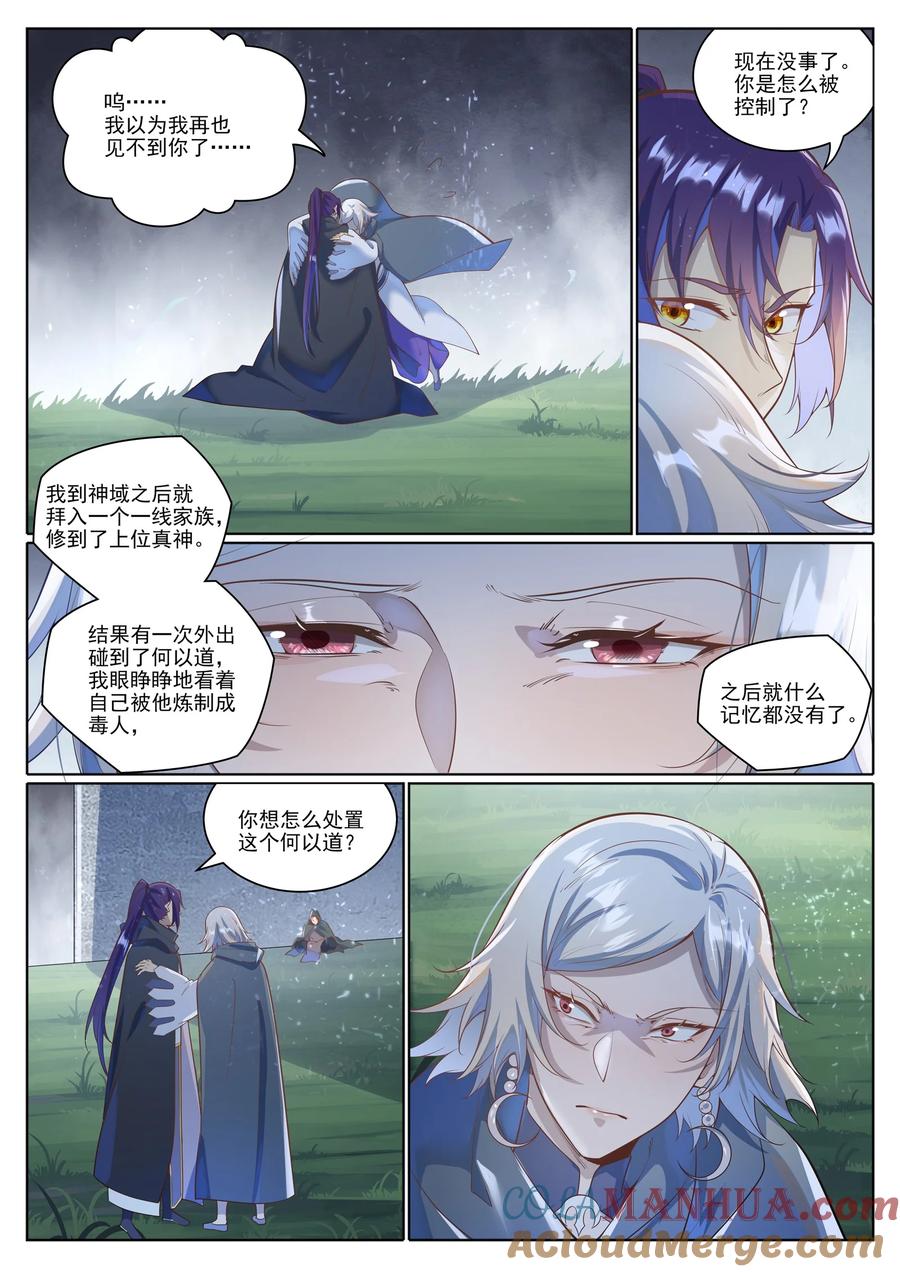 百炼成神 第1031回 解救道子 第7页