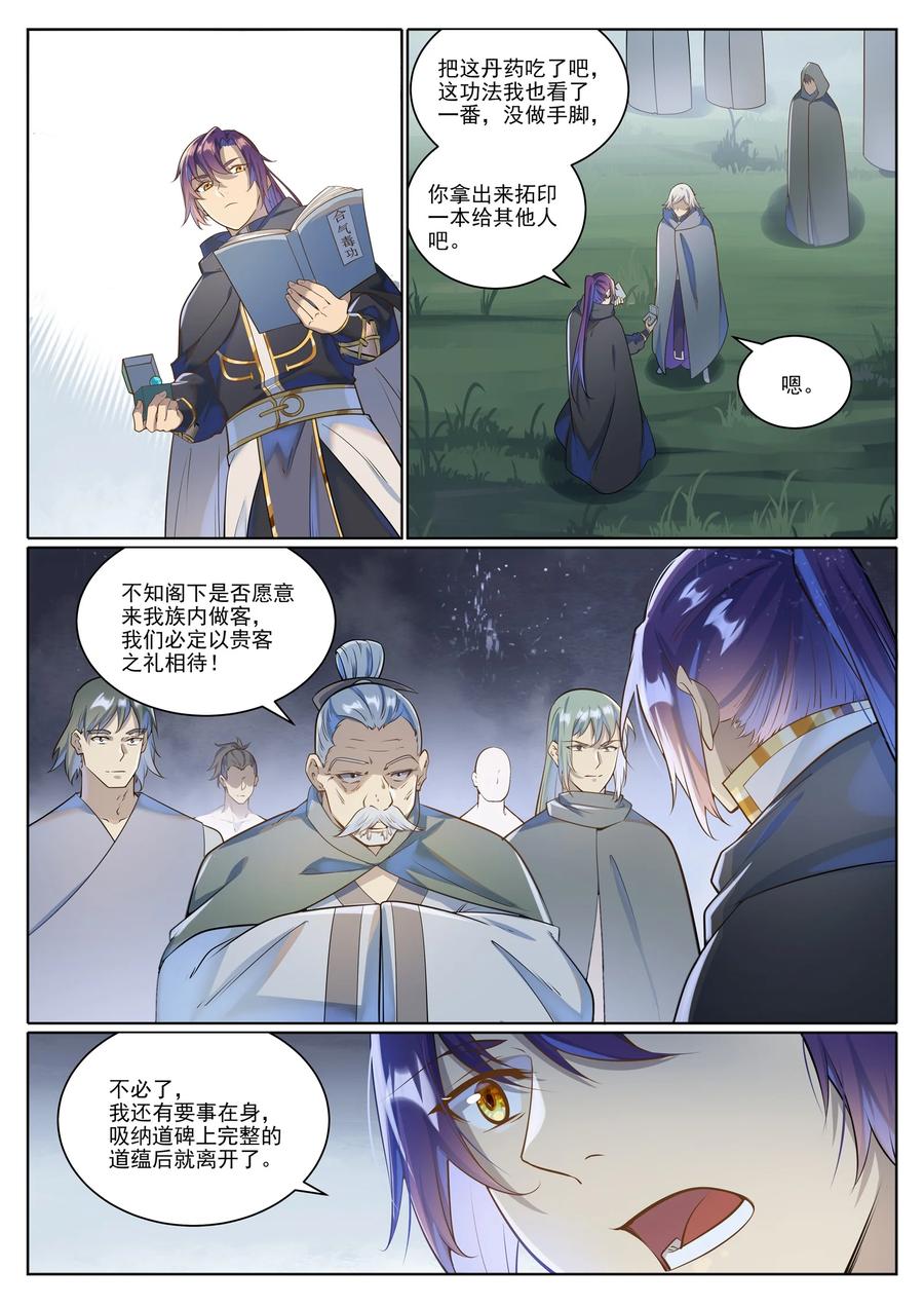 百炼成神 第1031回 解救道子 第12页