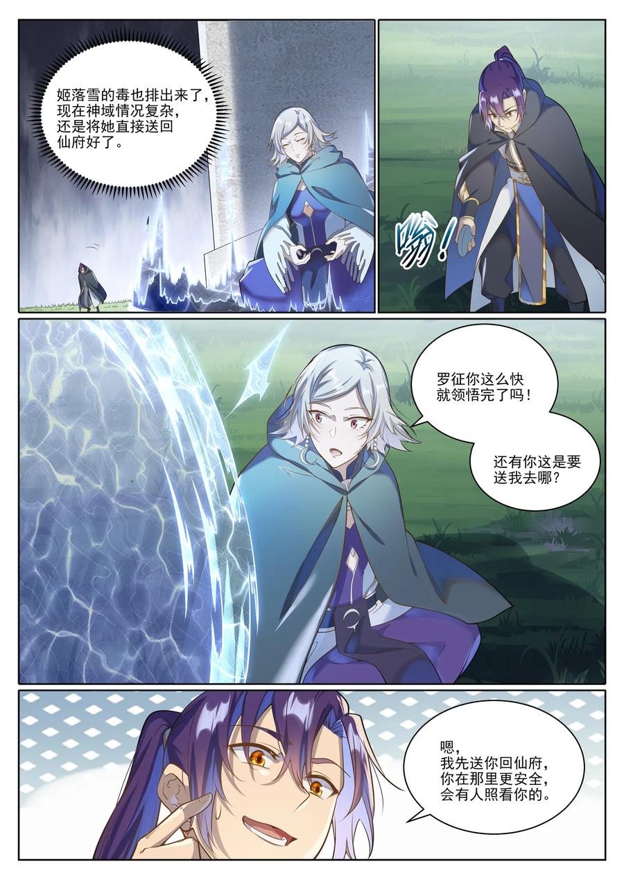 百炼成神 第1031回 解救道子 第14页