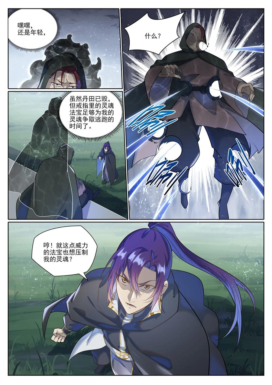 百炼成神 第1031回 解救道子 第10页