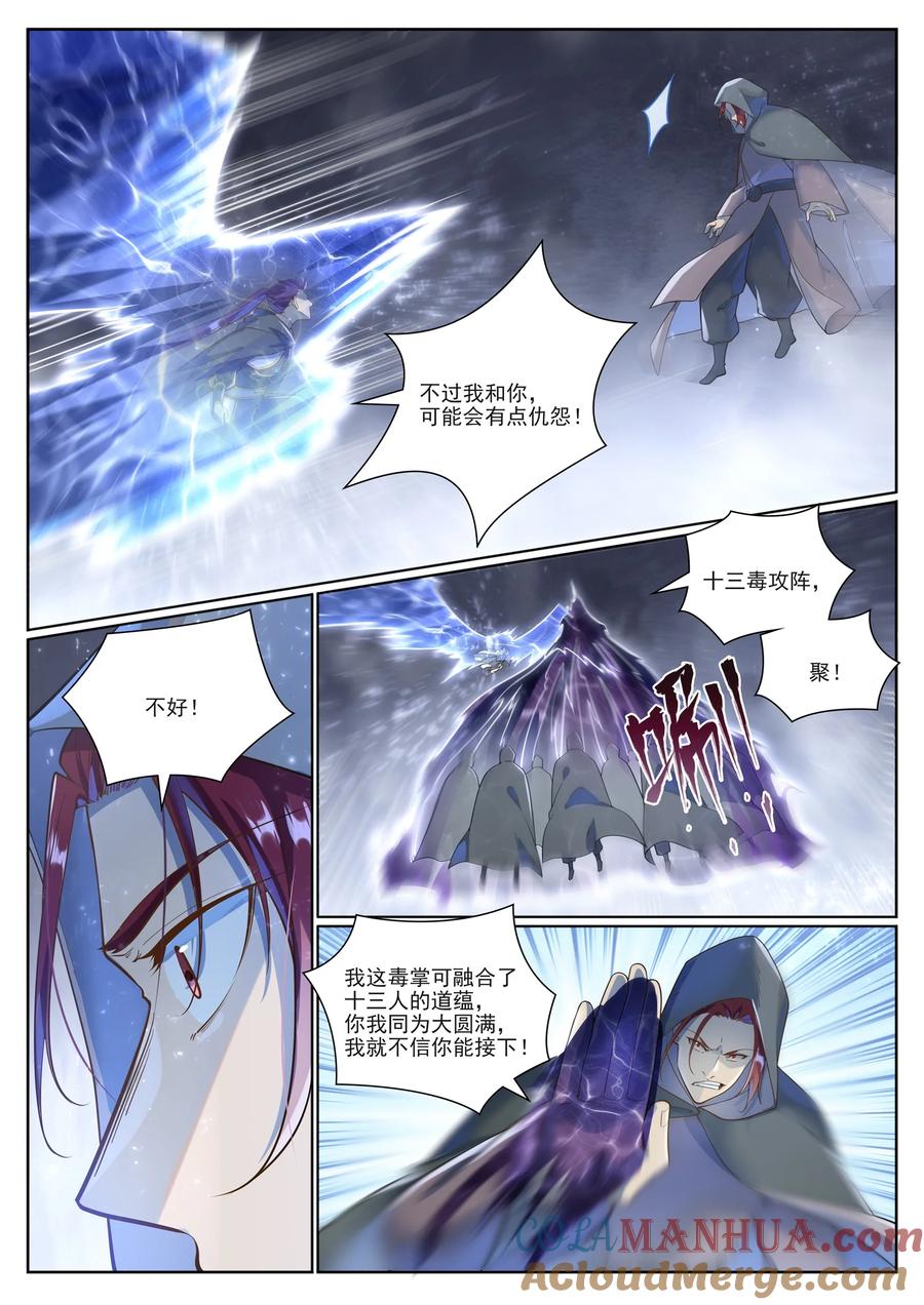 百炼成神 第1031回 解救道子 第3页