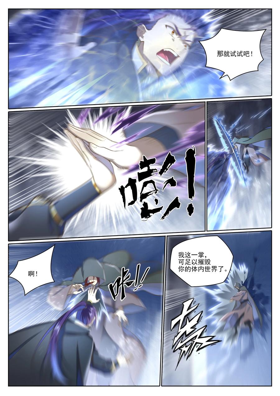 百炼成神 第1031回 解救道子 第4页