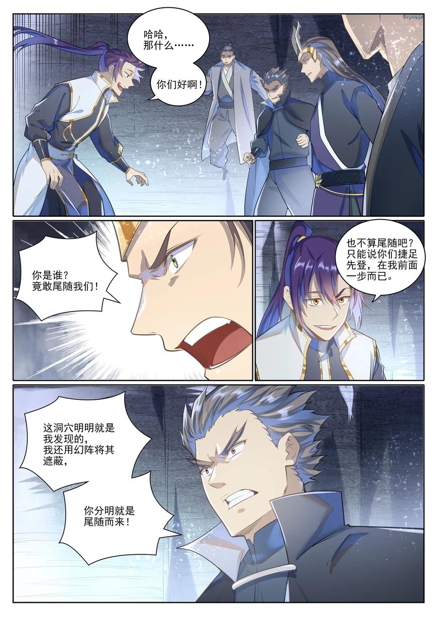 百炼成神 第1032回 四角地鬼 第8页