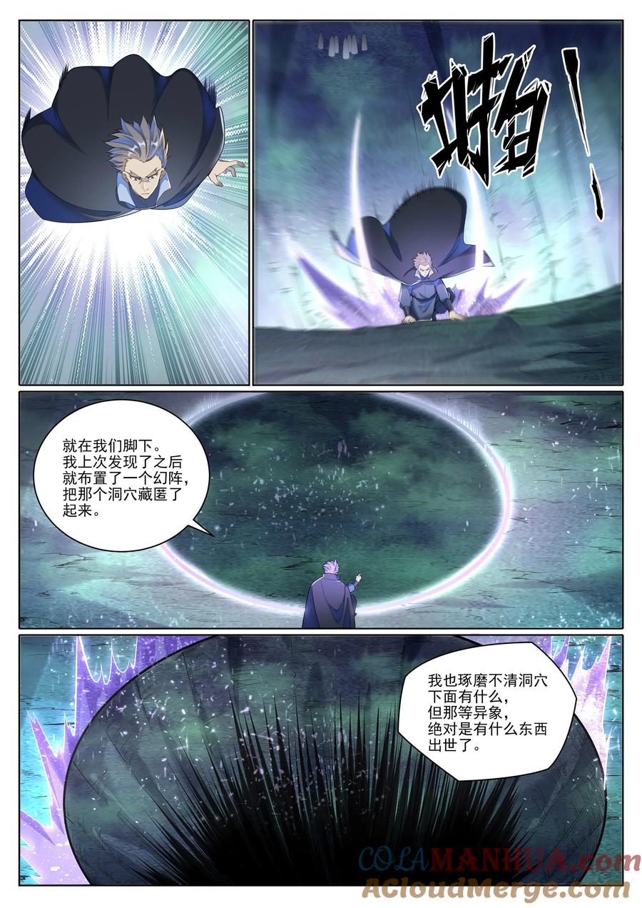 百炼成神 第1032回 四角地鬼 第3页