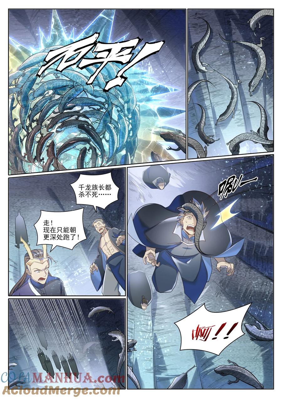 百炼成神 第1032回 四角地鬼 第11页