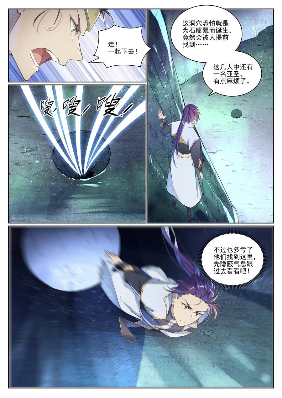百炼成神 第1032回 四角地鬼 第4页