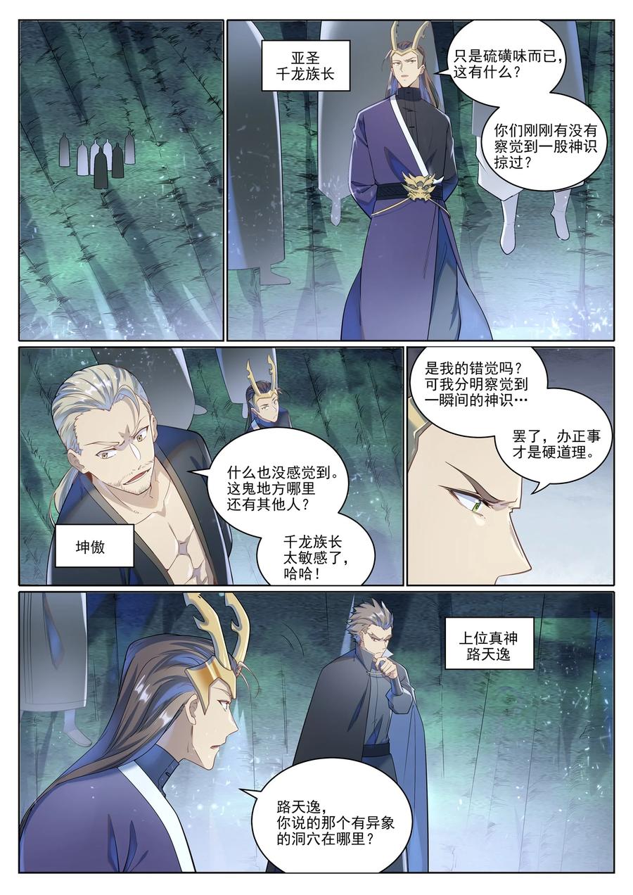 百炼成神 第1032回 四角地鬼 第2页