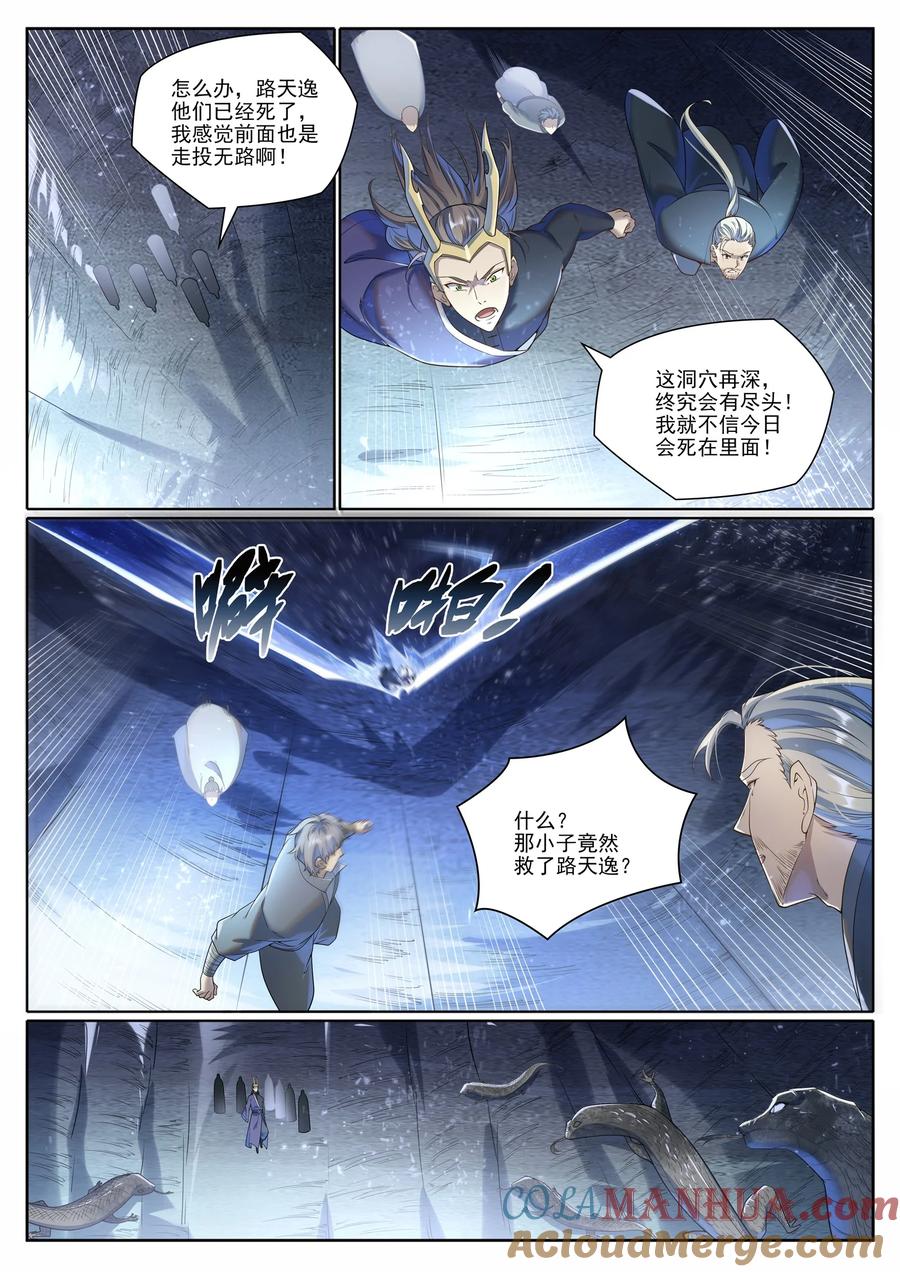 百炼成神 第1032回 四角地鬼 第15页