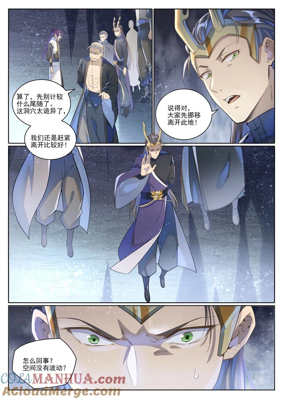 百炼成神 第1032回 四角地鬼 第9页