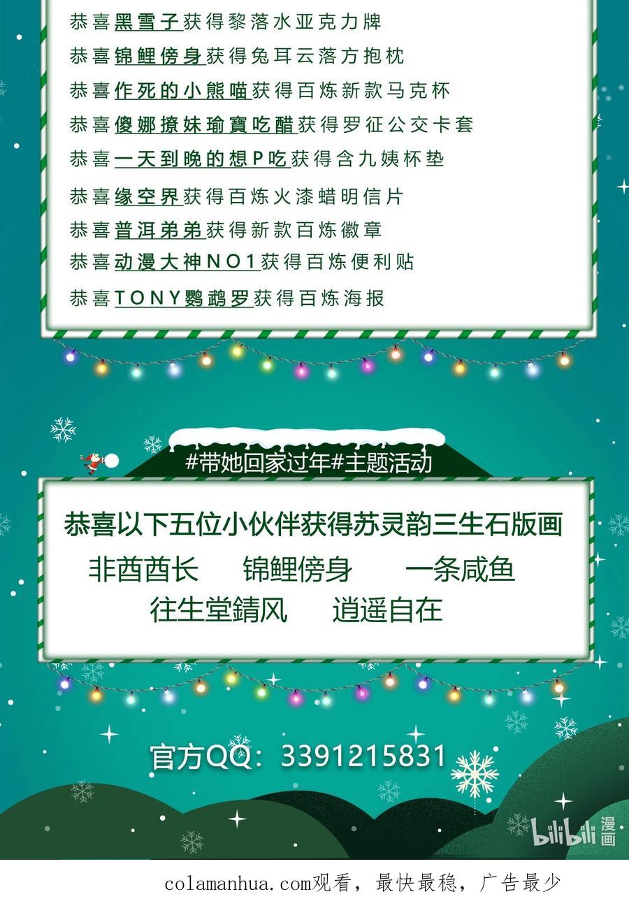 百炼成神 第1032回 四角地鬼 第18页