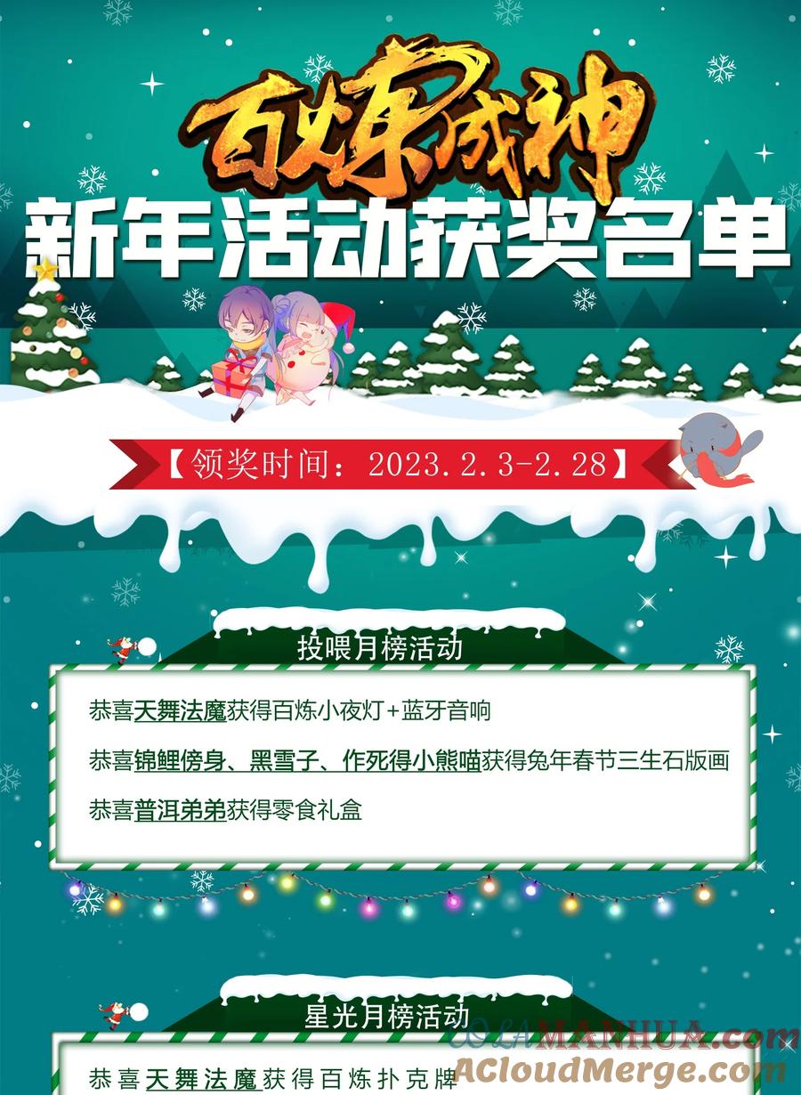 百炼成神 第1032回 四角地鬼 第17页