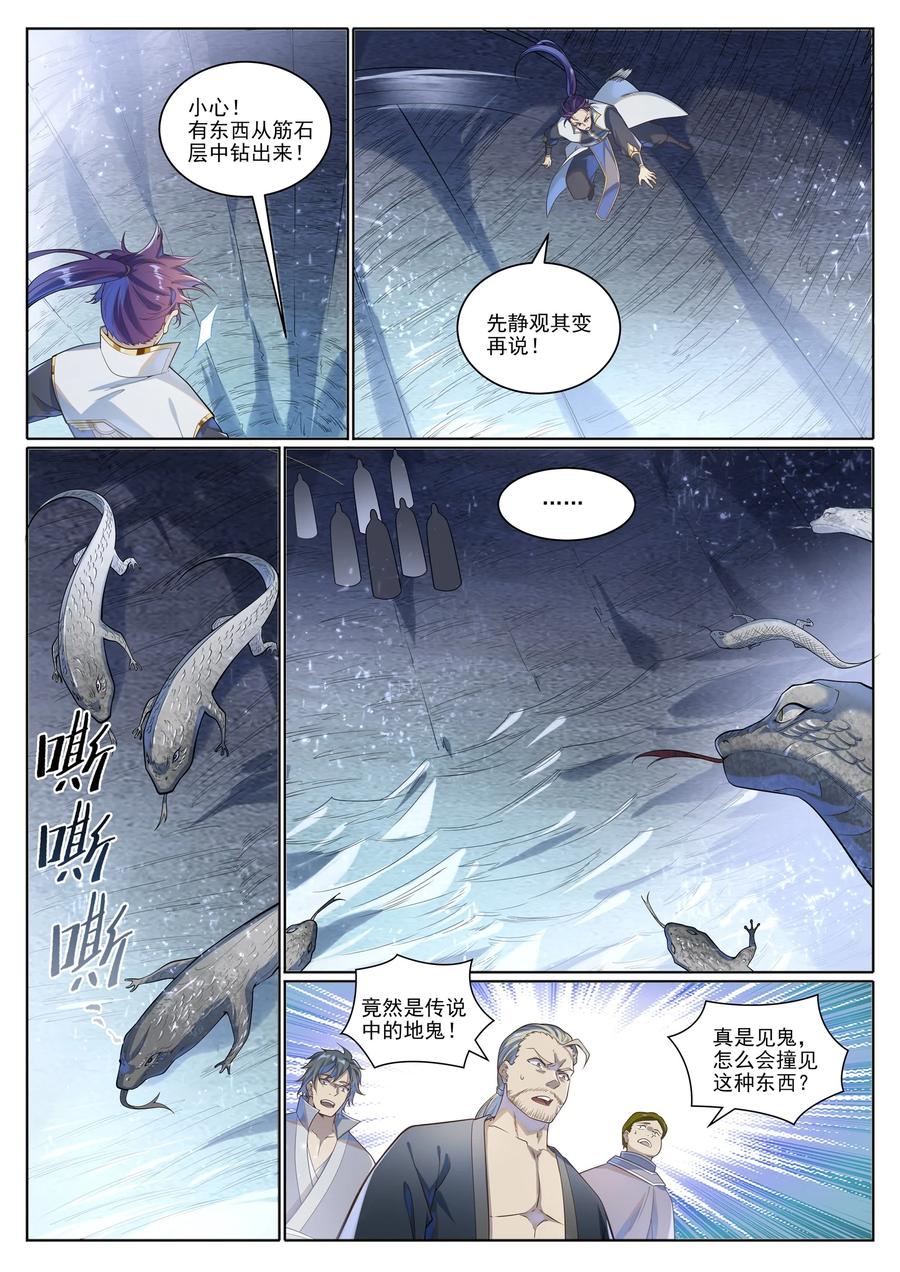 百炼成神 第1032回 四角地鬼 第6页
