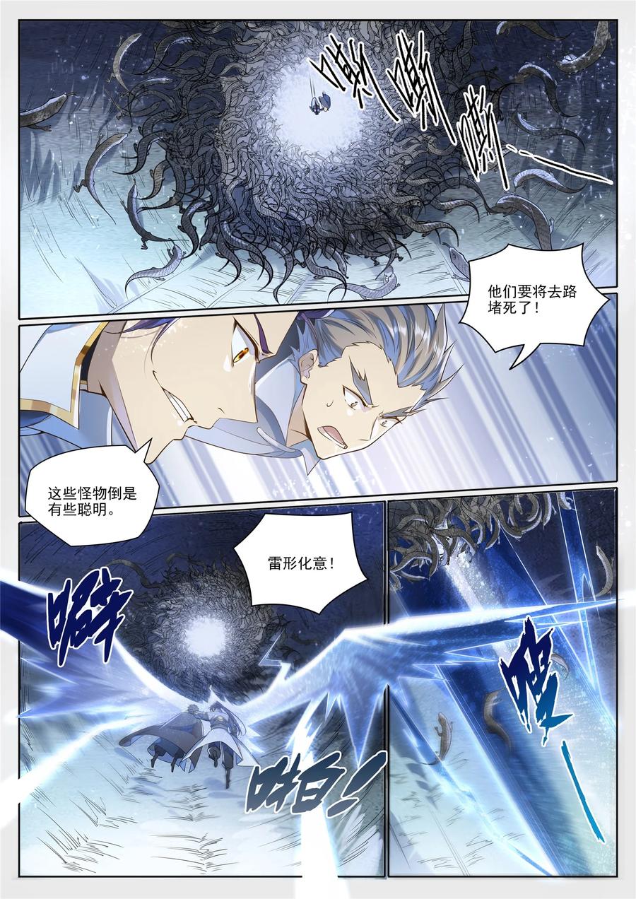 百炼成神 第1032回 四角地鬼 第14页