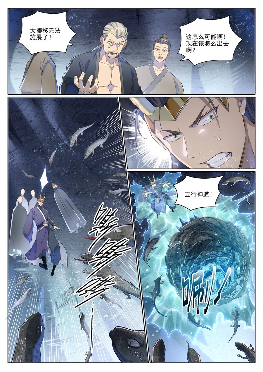 百炼成神 第1032回 四角地鬼 第10页