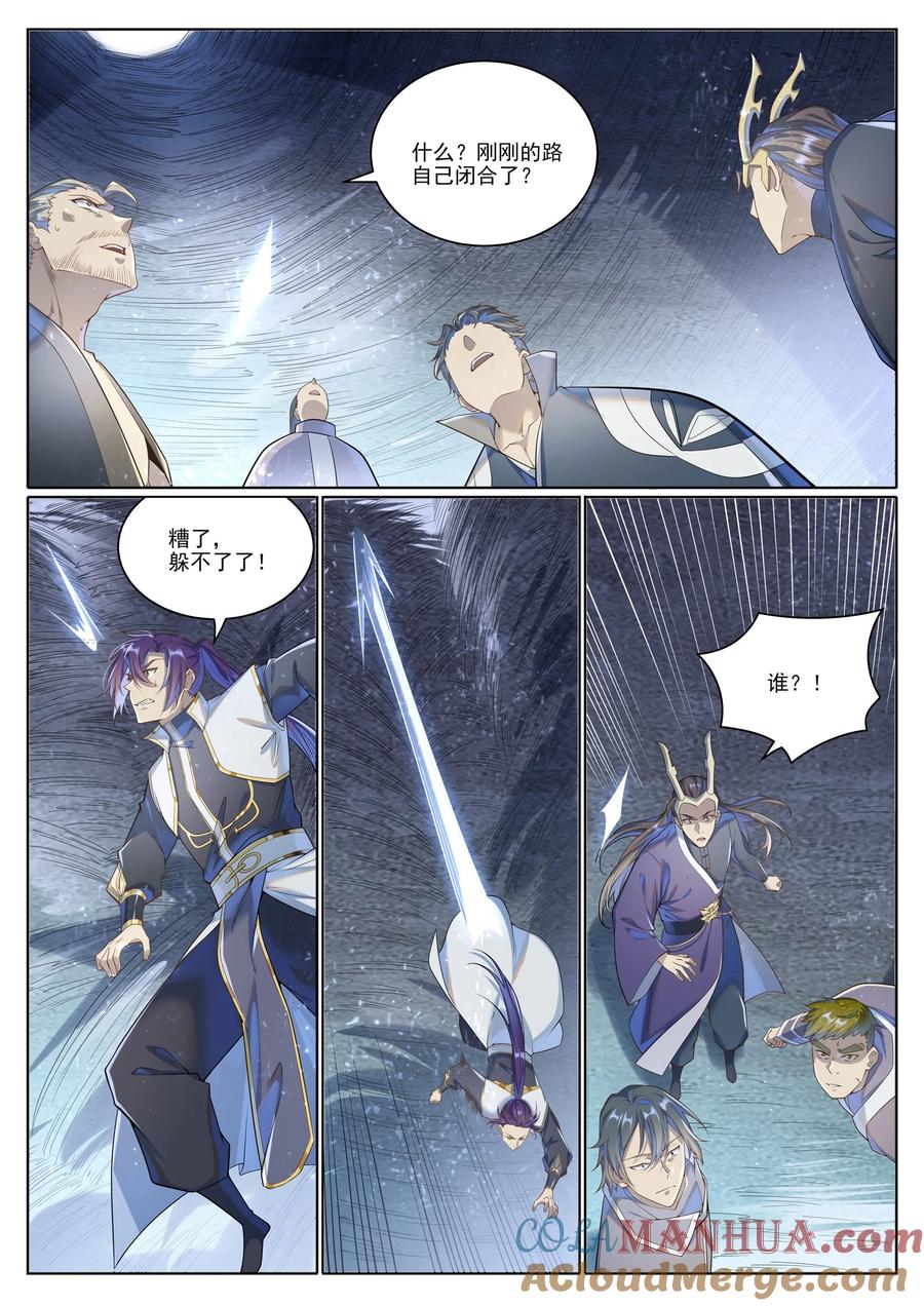 百炼成神 第1032回 四角地鬼 第7页