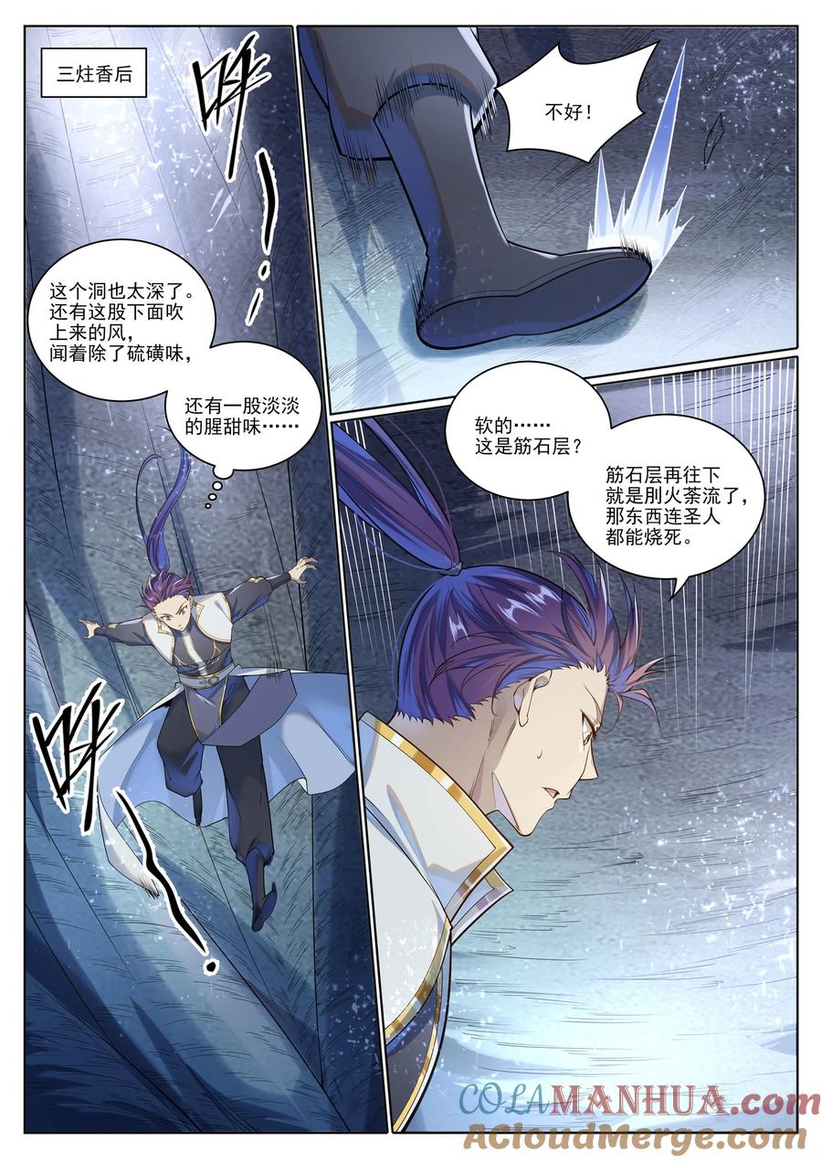 百炼成神 第1032回 四角地鬼 第5页