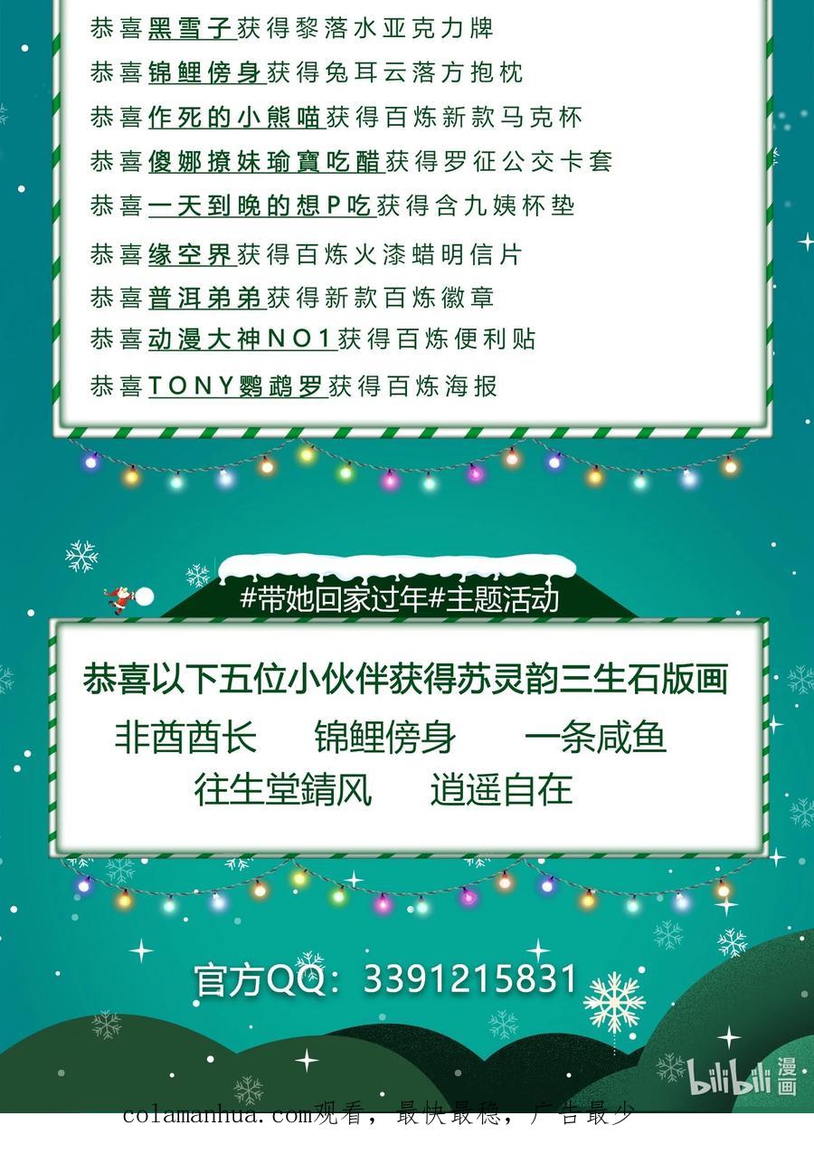 百炼成神 第1033回 引魂之香 第18页