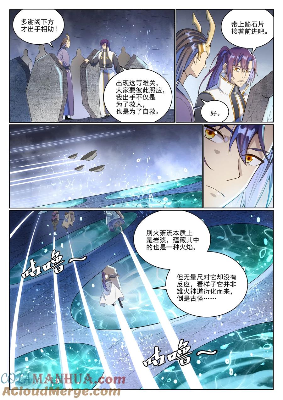 百炼成神 第1033回 引魂之香 第7页