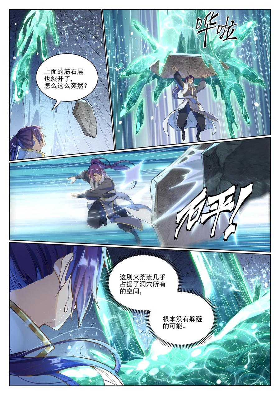 百炼成神 第1033回 引魂之香 第12页