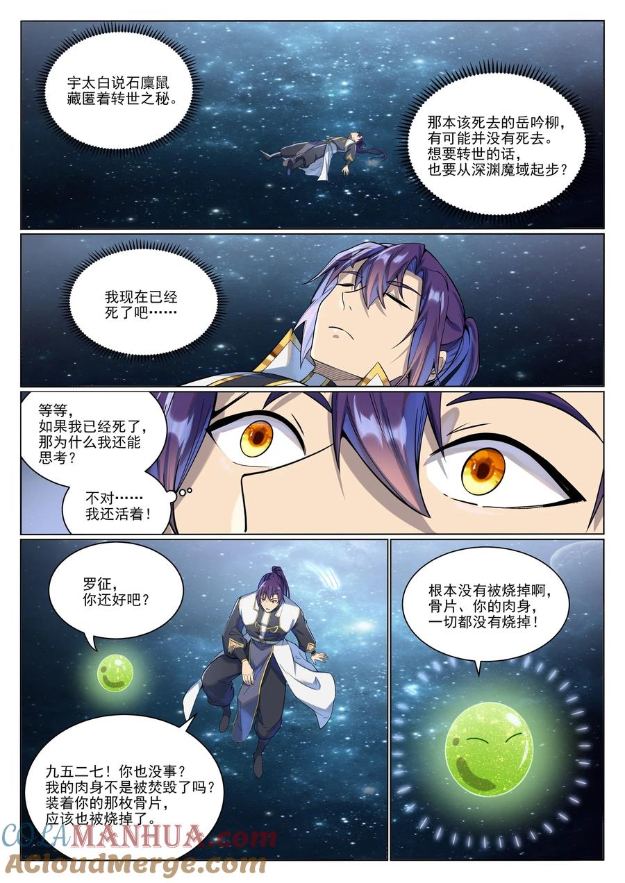 百炼成神 第1033回 引魂之香 第15页