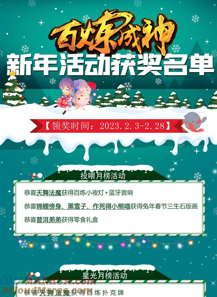 百炼成神 第1033回 引魂之香 第17页