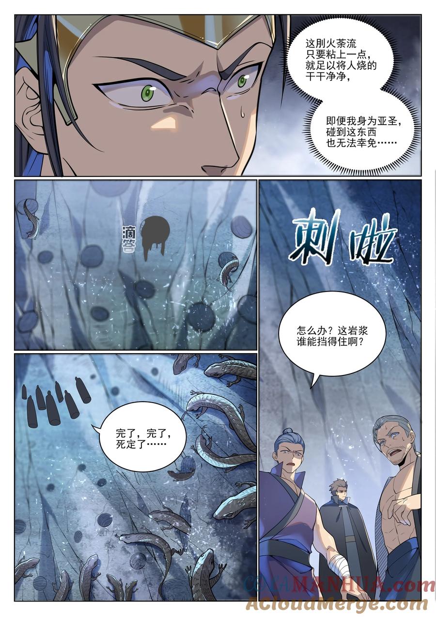 百炼成神 第1033回 引魂之香 第3页