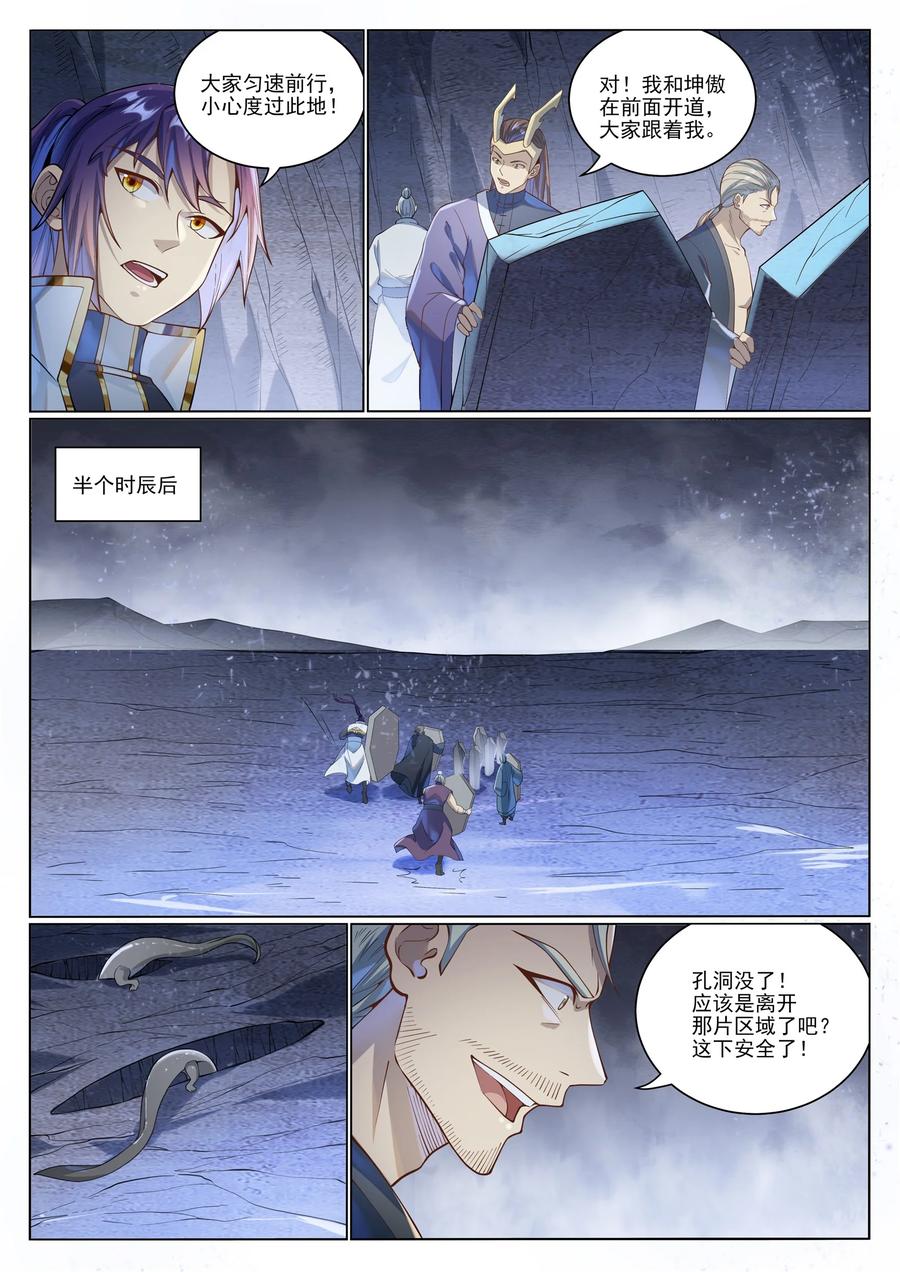 百炼成神 第1033回 引魂之香 第6页