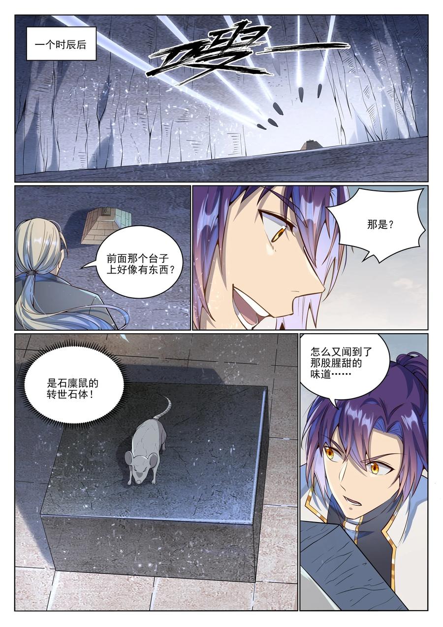 百炼成神 第1033回 引魂之香 第8页