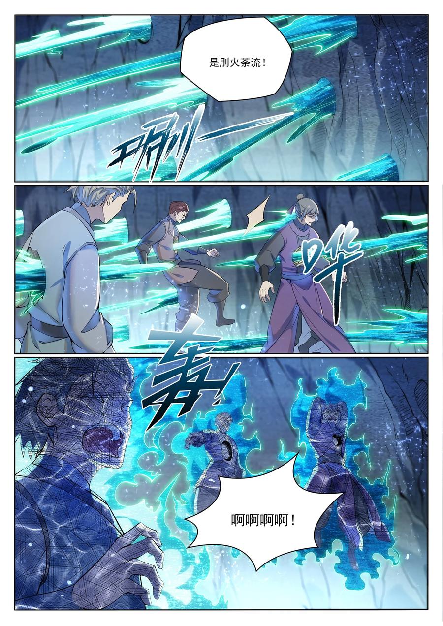 百炼成神 第1033回 引魂之香 第2页