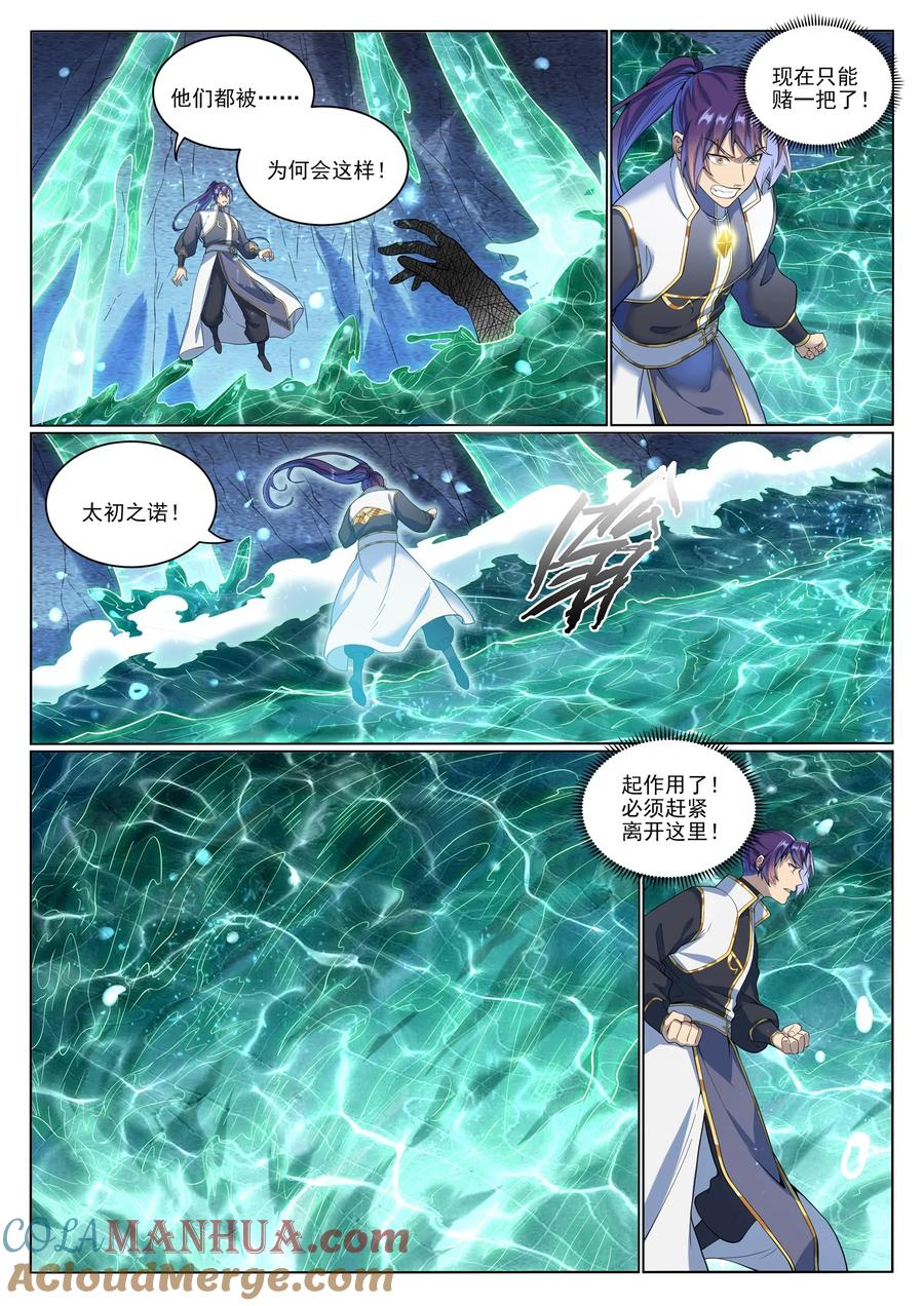 百炼成神 第1033回 引魂之香 第13页