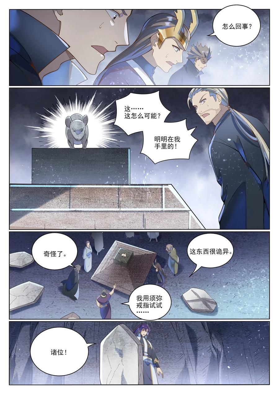 百炼成神 第1033回 引魂之香 第10页