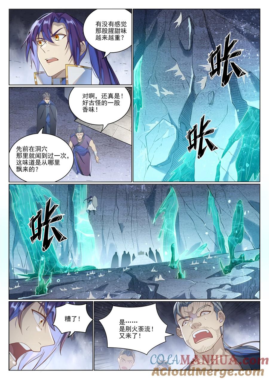 百炼成神 第1033回 引魂之香 第11页