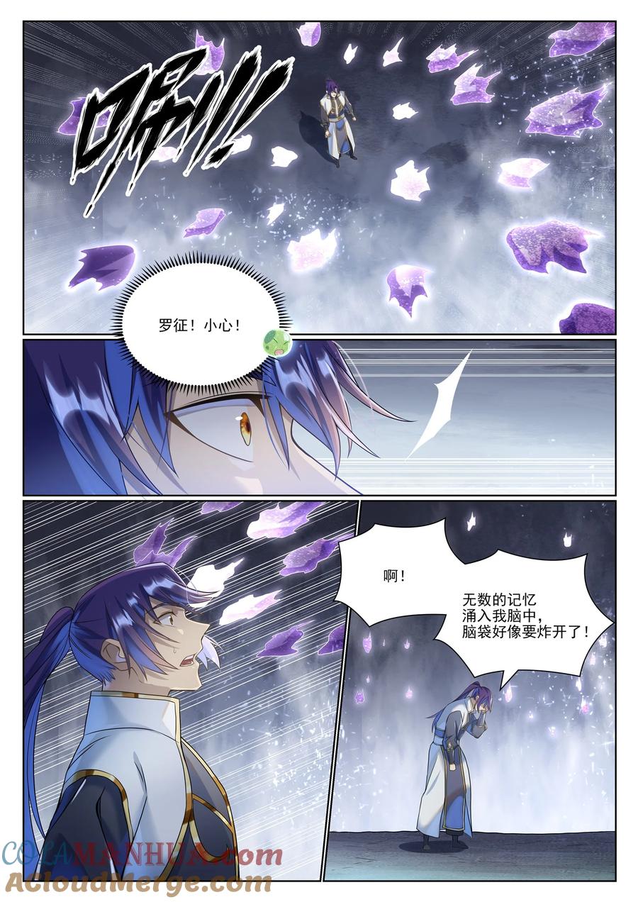 百炼成神 第1034回 记忆之火 第13页